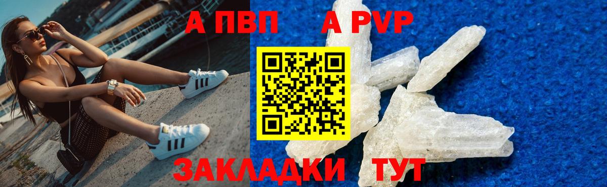 Alpha PVP Соль Узловая