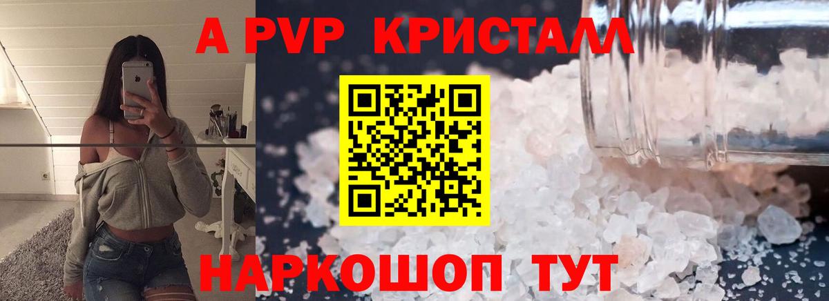 A PVP Crystall  A-PVP кристаллы  Узловая  APVP крисы CK  Вход с VPN 