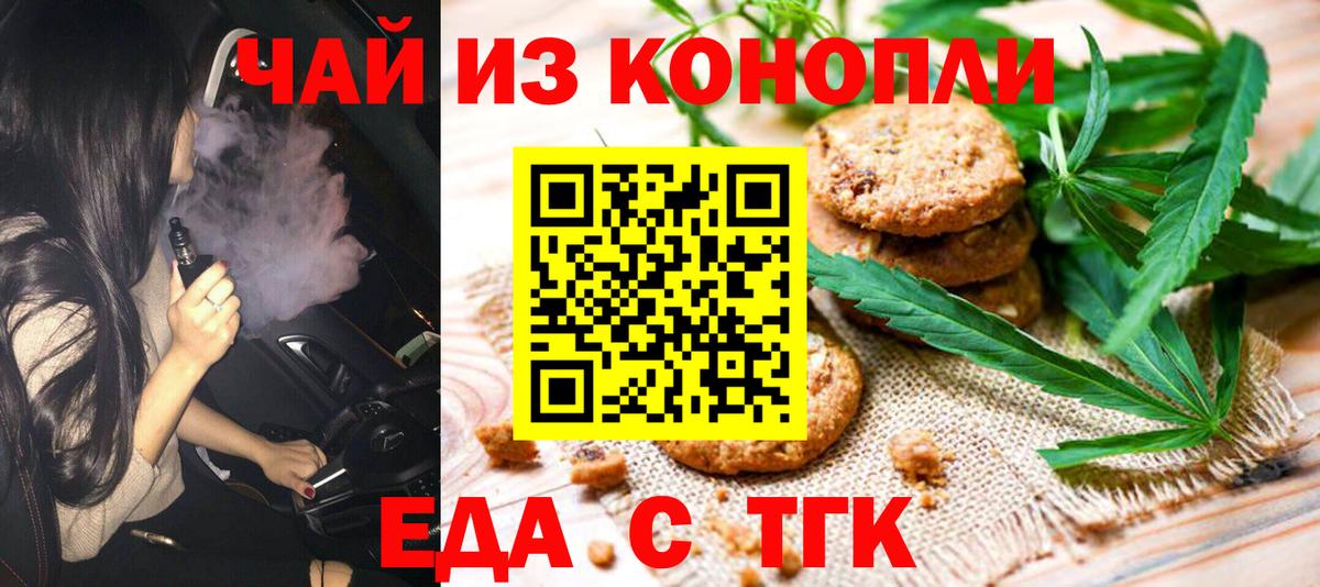 Узловая  Еда ТГК марихуана  Вход с VPN 