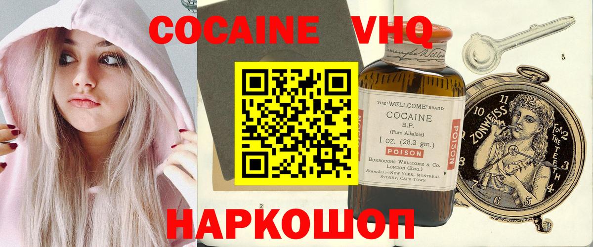 КОКАИН VHQ Узловая