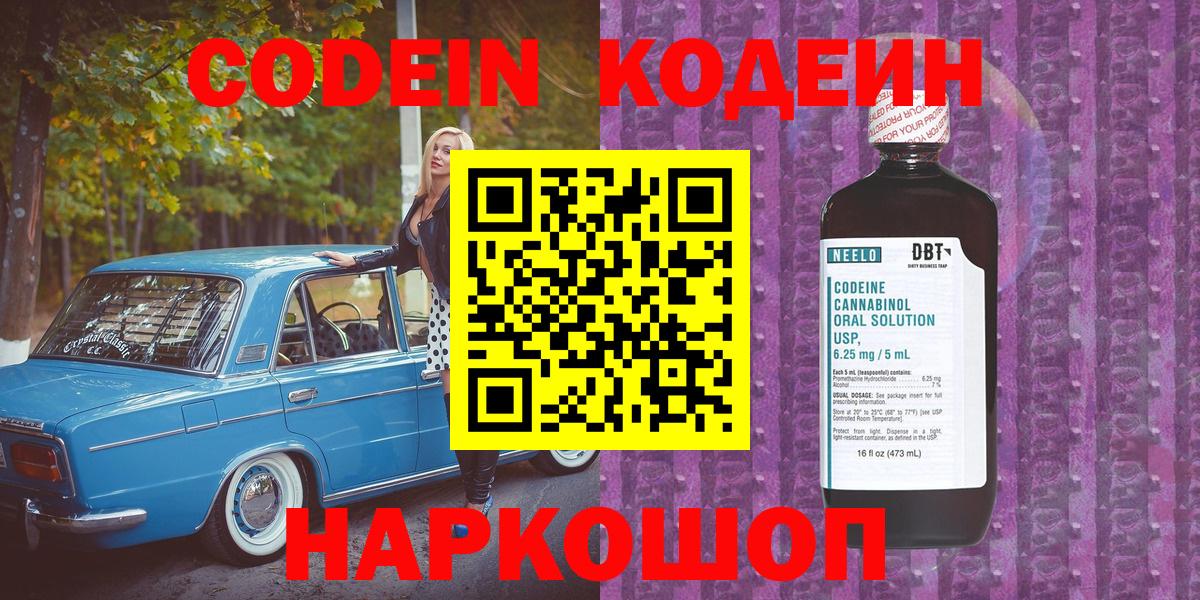 Кодеин Purple Drank Узловая
