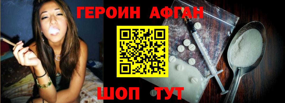 Героин Афган  ГЕРОИН  Узловая  Вход с VPN 