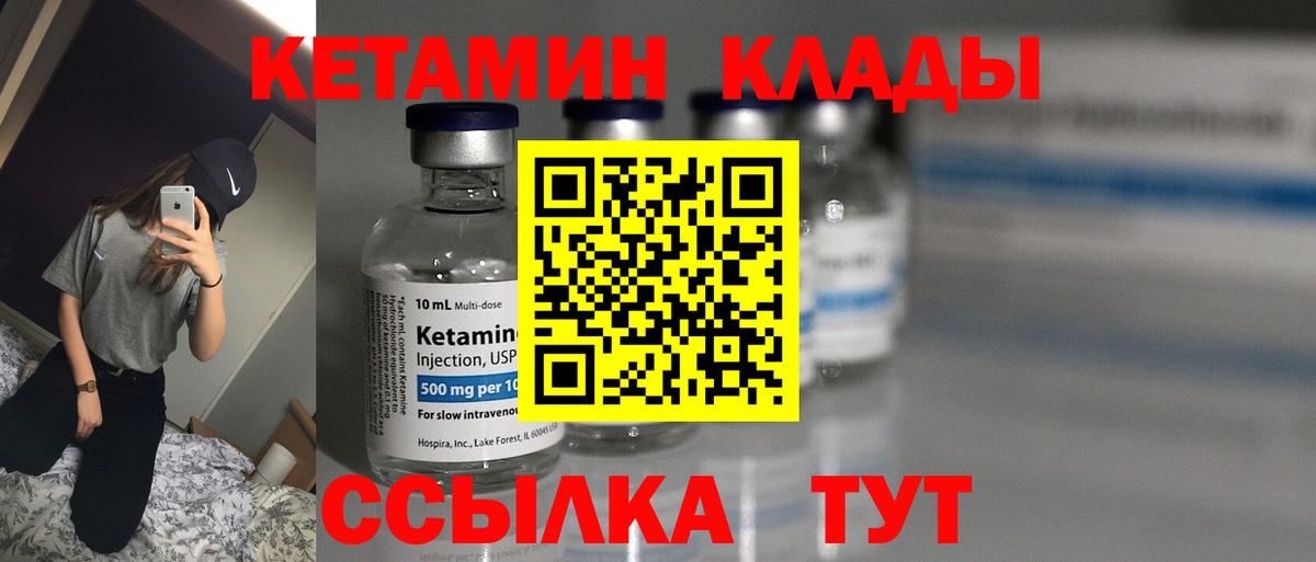 Кетамин VHQ Узловая