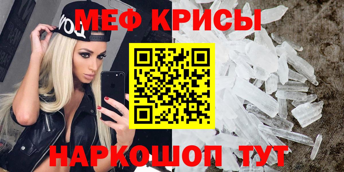 МЯУ-МЯУ  МЕФ кристаллы  Меф  Узловая  Мефедрон 4 MMC  Вход с VPN 