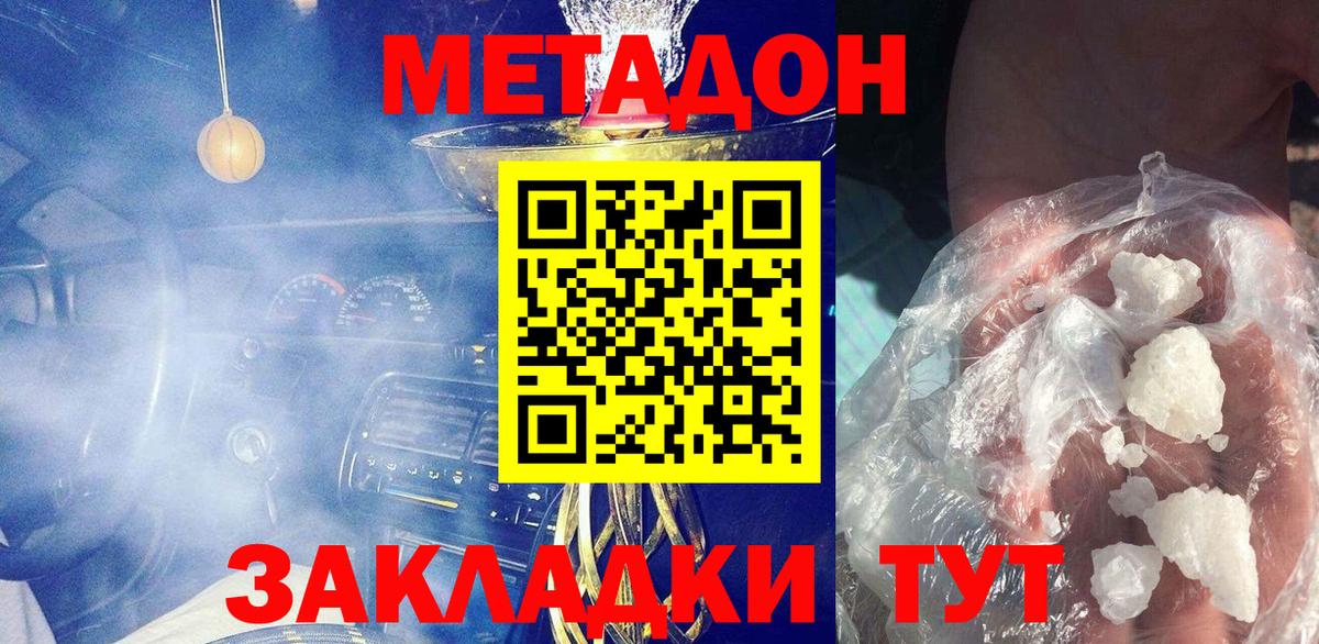 Метадон мёд  Метадон белоснежный  Узловая  Вход с VPN 