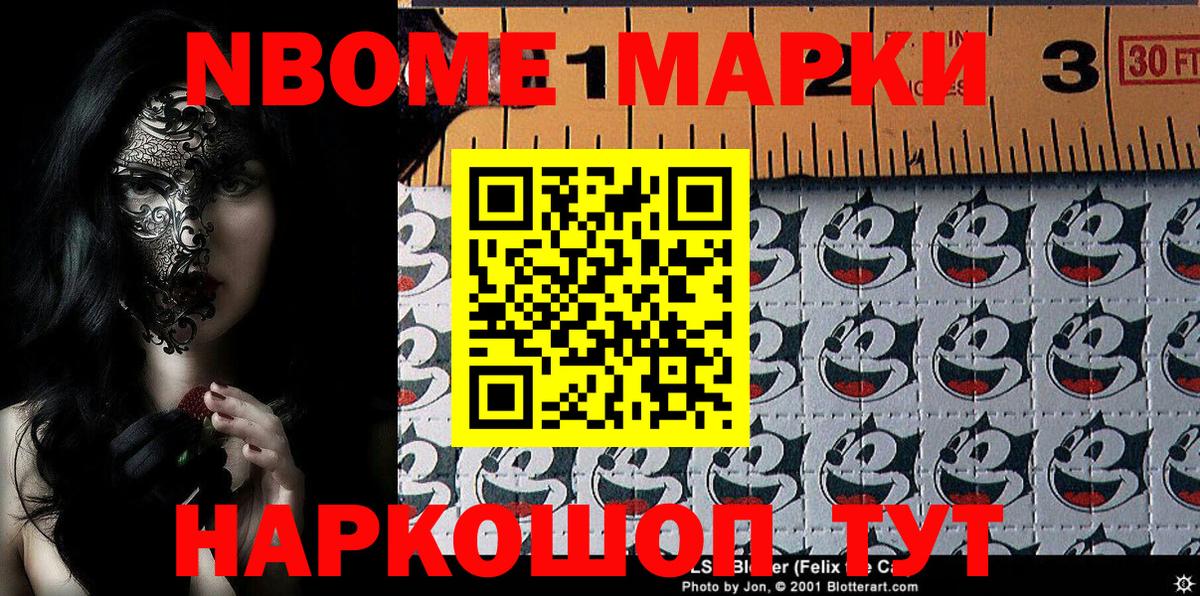 Марки 25I-NBOMe  Вход с VPN  Узловая  Наркотические марки 1500мкг  купить закладку  Наркотические марки 1500мкг 